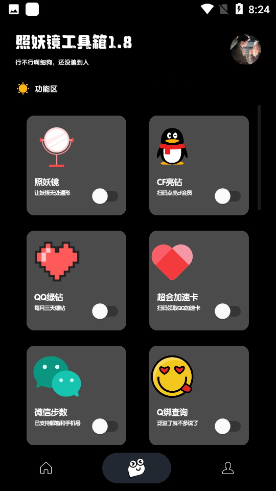 照妖镜纯净版3