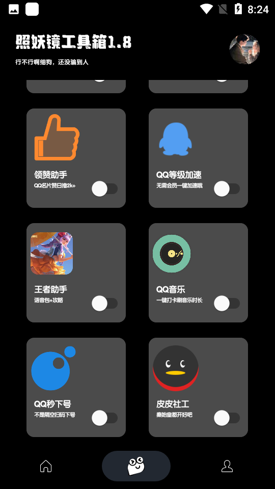 照妖镜安卓正版2