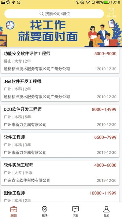 南方人才(人流招聘资源)V5.15.1 安卓手机版1