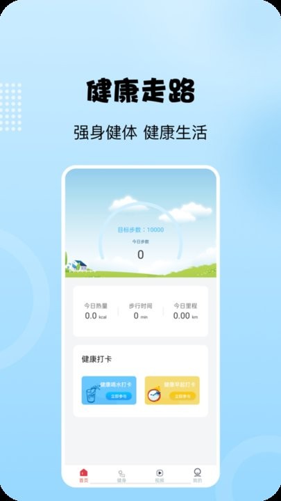 阳光走路最新版3