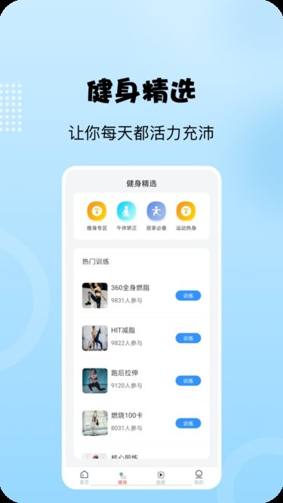 阳光走路最新版4