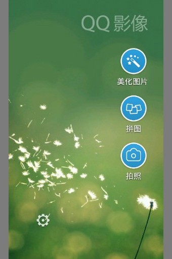 QQ影像手机版3