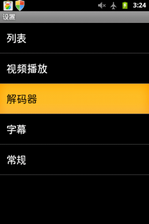 mx player播放器(多核译码功能媒体播放器)V1.15.4 安卓汉化版2