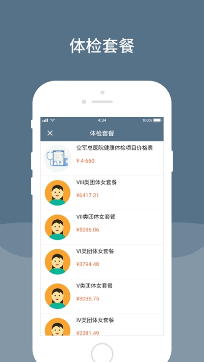 空军特色医学中心2
