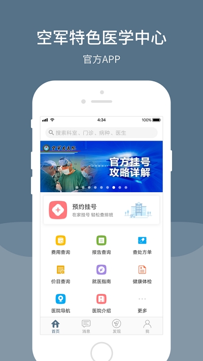 空军特色医学中心4