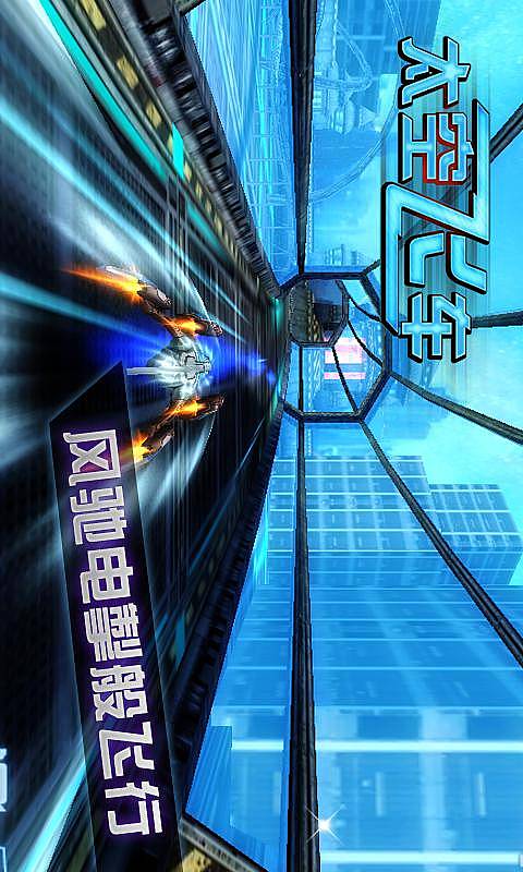 3D太空飞车3