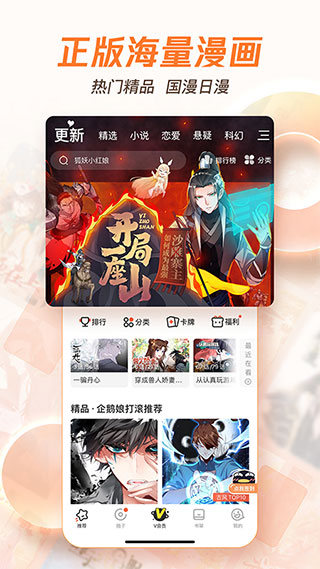 腾讯漫画官网1