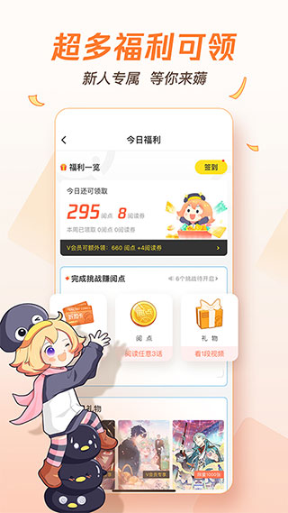 腾讯漫画官网2