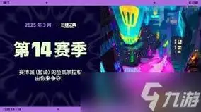 英雄联盟云顶之弈年度计划介绍