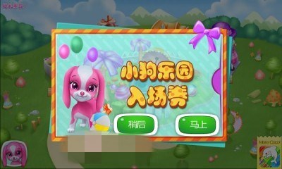 可可小狗正式版1