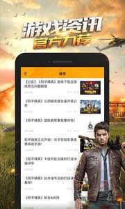 掌上和平精英4