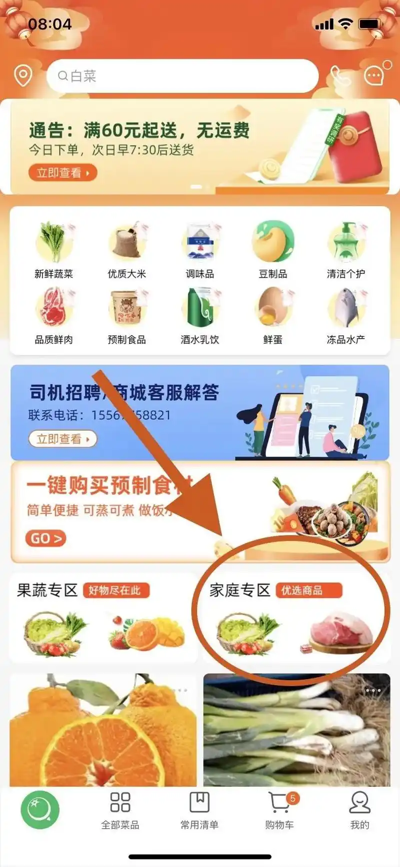 如何在美菜商城取消订单