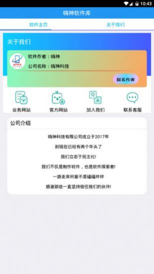 嗨神软件库2
