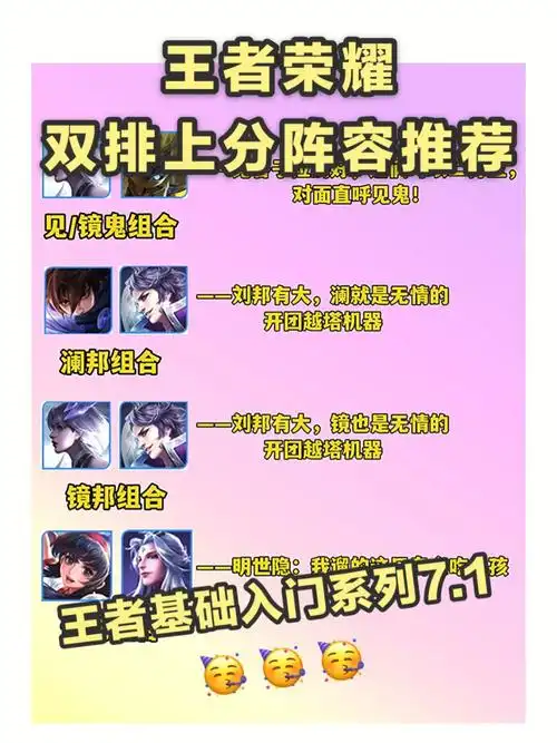 王者荣耀2v2组合阵容如何搭配