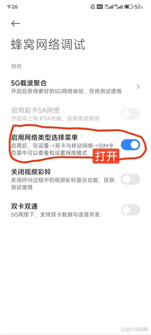 红米RedmiK70至尊冠军版关闭5G网络的方法