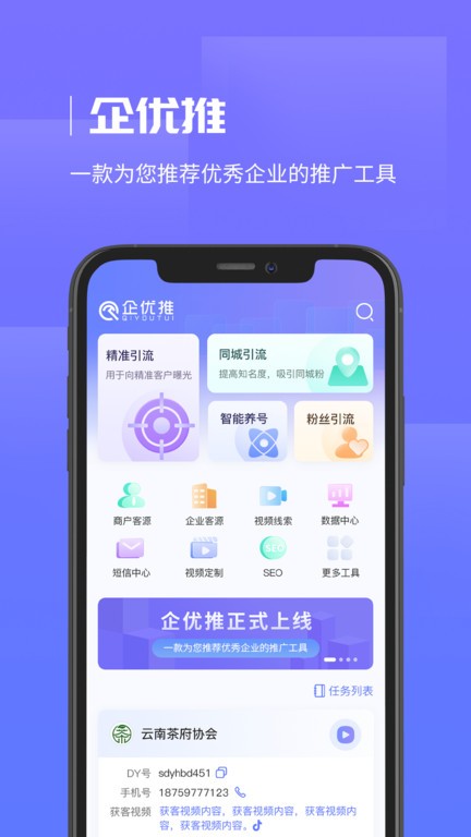 企优推4