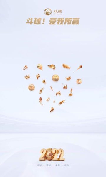 斗球直播全新版本2