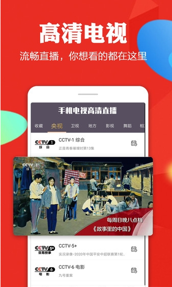 手机电视高清直播老版本1