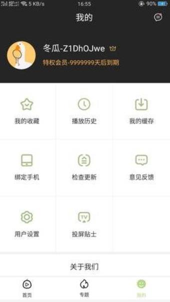 冬瓜影视大全ios版1