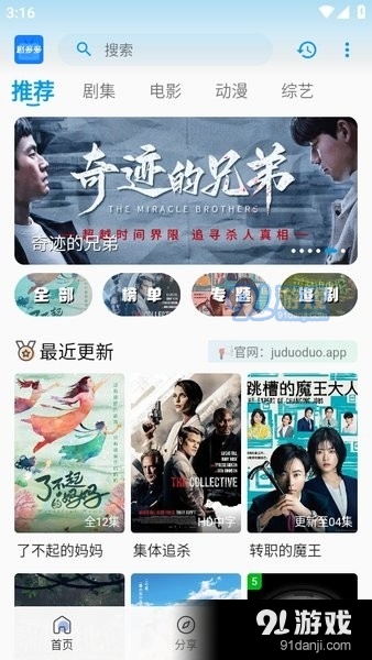 剧多多影视正式版2