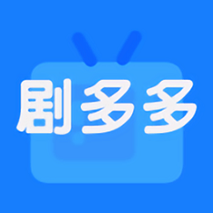 剧多多影视2025最新版