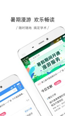 中国知网安卓版1