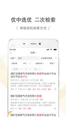 中国知网安卓版3