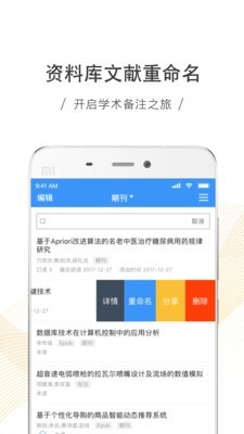 中国知网安卓版4