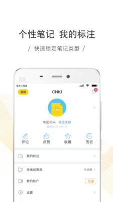 中国知网安卓版