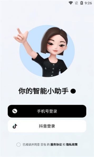 豆包安卓正版1