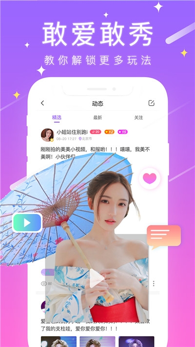 甜筒连麦声音交友2