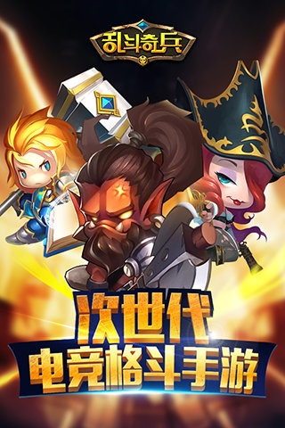 乱斗奇兵app1