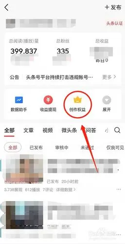 今日头条app怎么看别人隐藏的作品