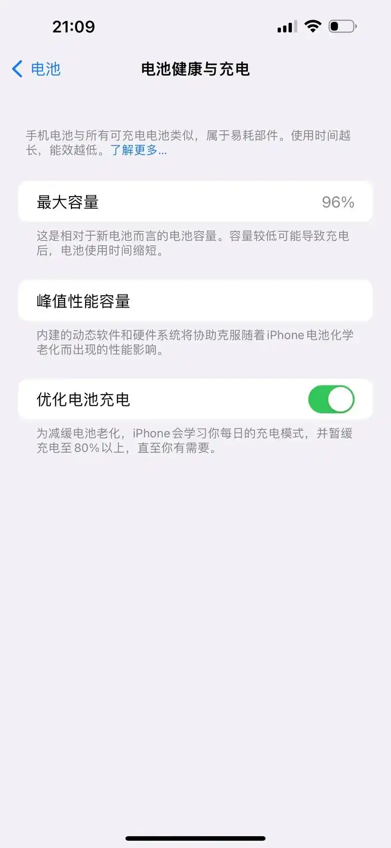 苹果电池为何从96直接掉到92