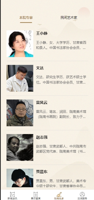 陇南书画app2