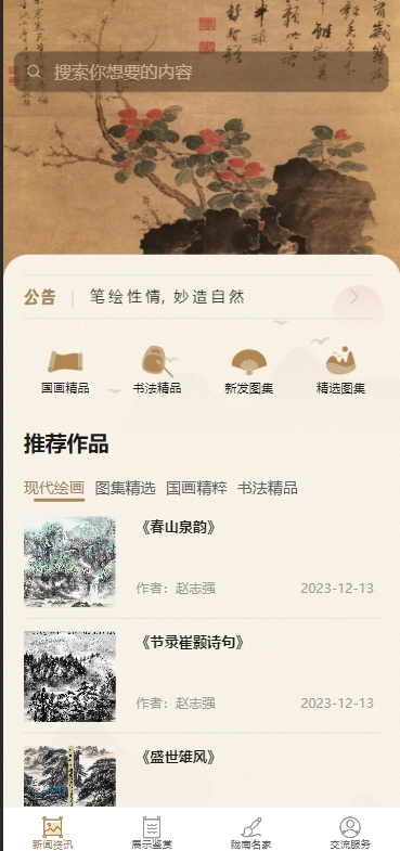 陇南书画app3