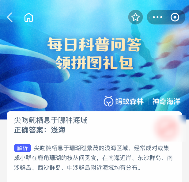 神奇海洋2025年8月27日今天答案是什么