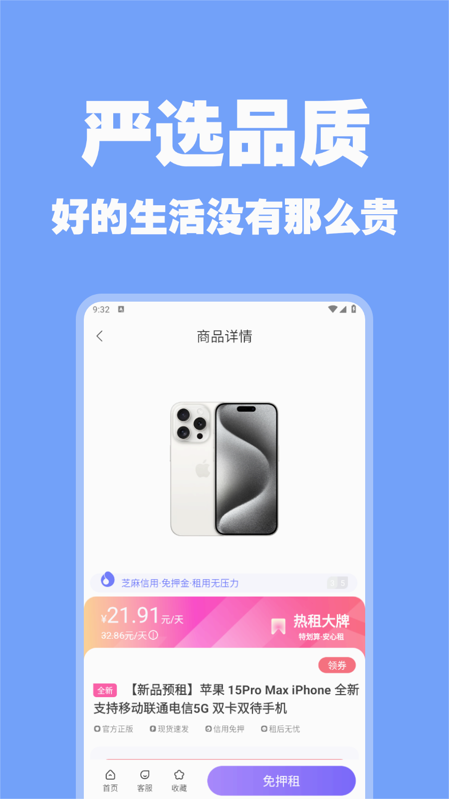 随星租免费版2
