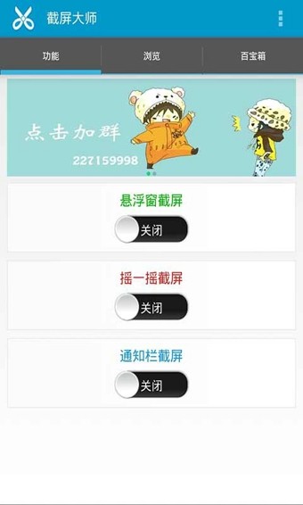 截屏大师1