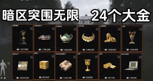 暗区突围无限大金怎么获取