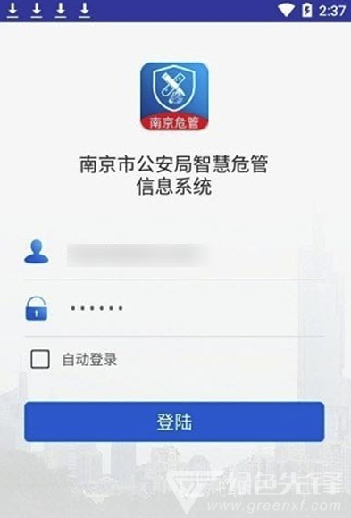 企业智慧危管(危险物品分析)V1.0.68 安卓最新版2