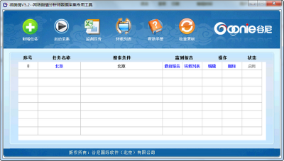 谷尼微舆情监测系统1