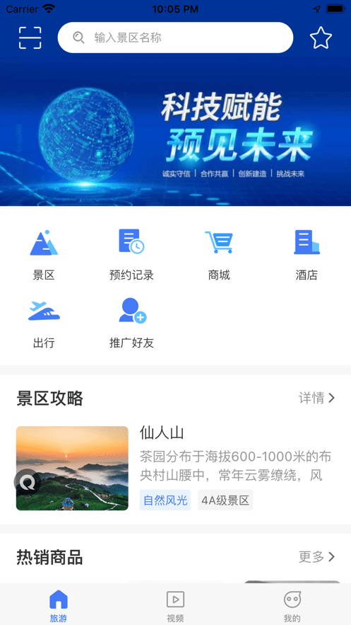 旅游联盟链1