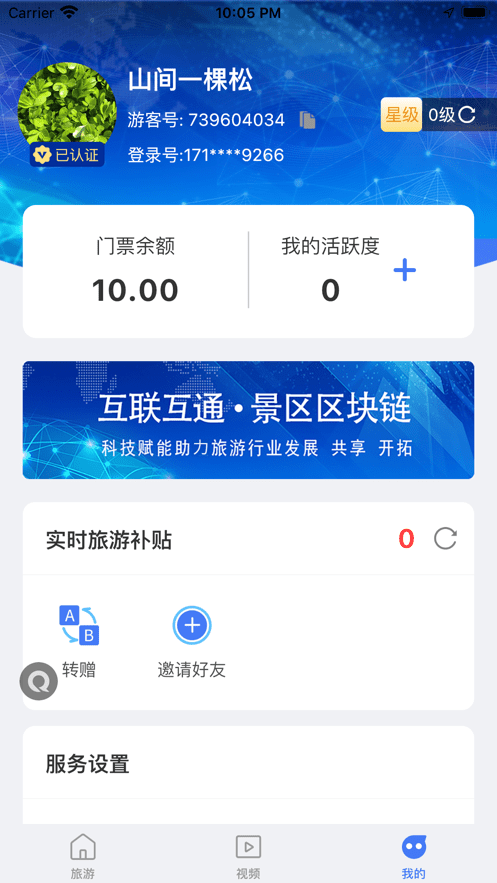 旅游联盟链3