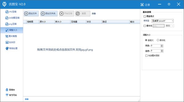 优图宝图片压缩1