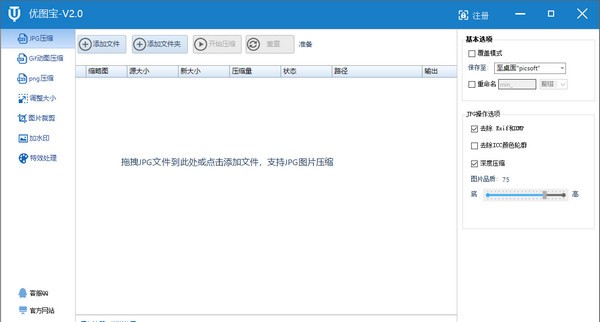 优图宝图片压缩2