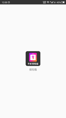 隐私空间助手最新版