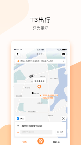 T3企业用车2