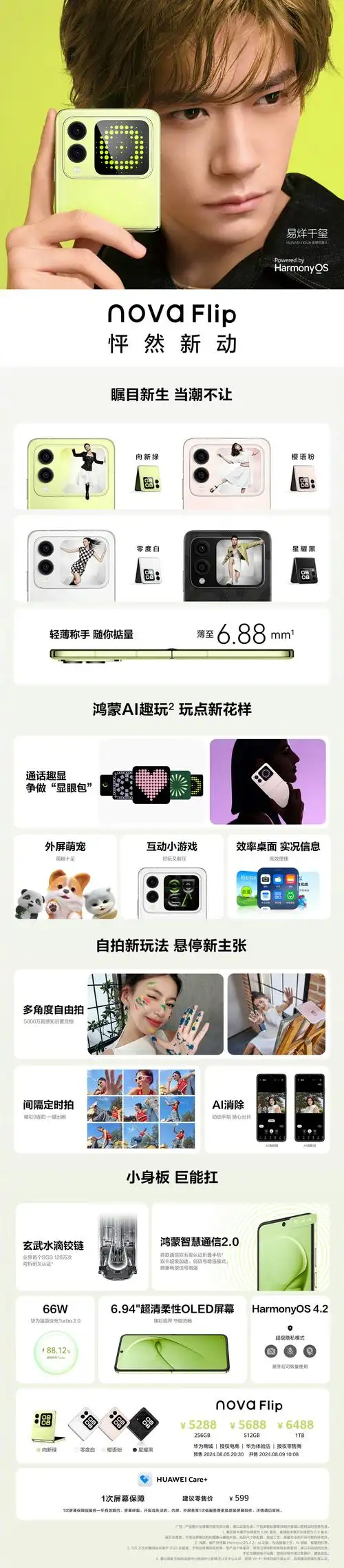 华为NovaFlip怎么提取图中文字