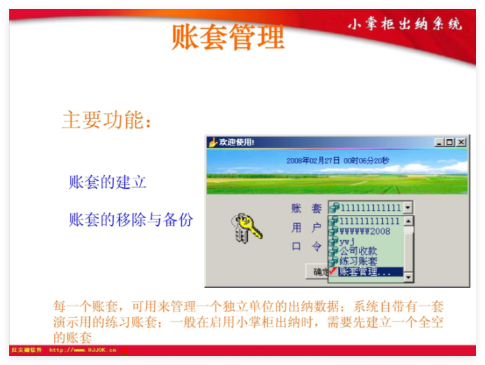 小掌柜出纳系统2